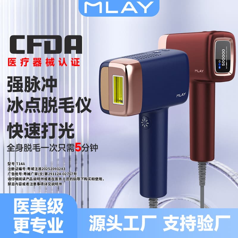 mlay T14 Home Painless Ice Point Hair Removal Device High Energy Medical Hair Removal Skin Rejuvenation Acne Treatment Beauty Instrument In Stock