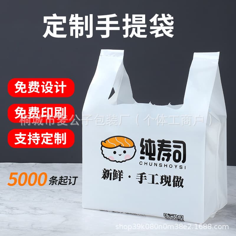 Custom printed logo plastic bags, thickened supermarket convenience store shopping bags, commercial food takeaway packaging bags