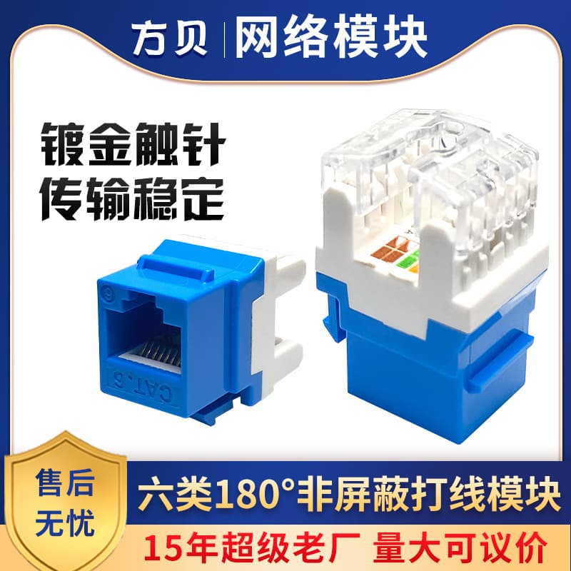 Thickened dust cover RJ45 unshielded Gigabit network information connector CAT6 180-degree Cat.6 punch-down module