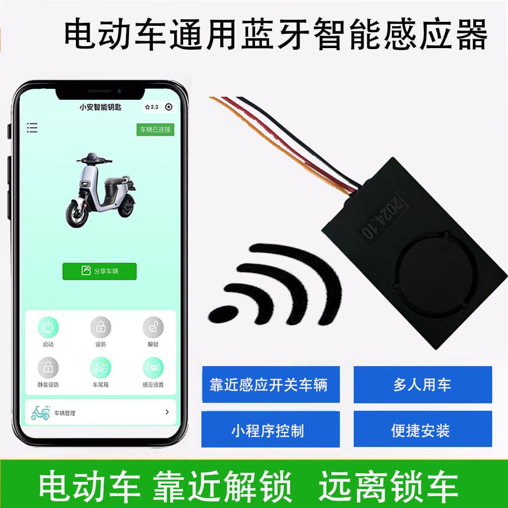 Electric vehicle universal mobile phone Bluetooth induction start remote control tricycle battery vehicle wireless anti-theft alarm accessories