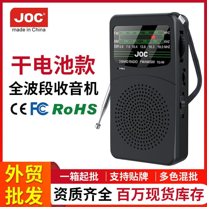New FM AM SW Full Band Radio with Portability for Cross-border Amazon Wholesale