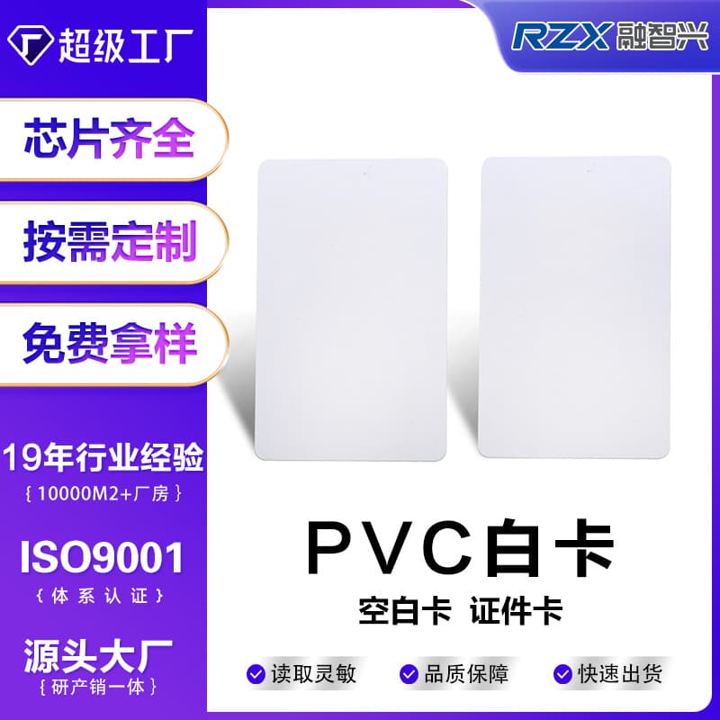 Wholesale PVC White Cards - Printable PVC Blank Cards, Inkjet ID Cards with Lamination Options