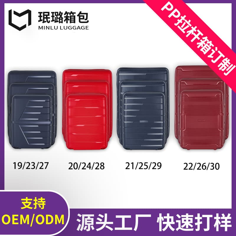 pp suitcase boarding case shell 20/2428 inch universal wheel PP trolley suitcase suitcase shell manufacturer