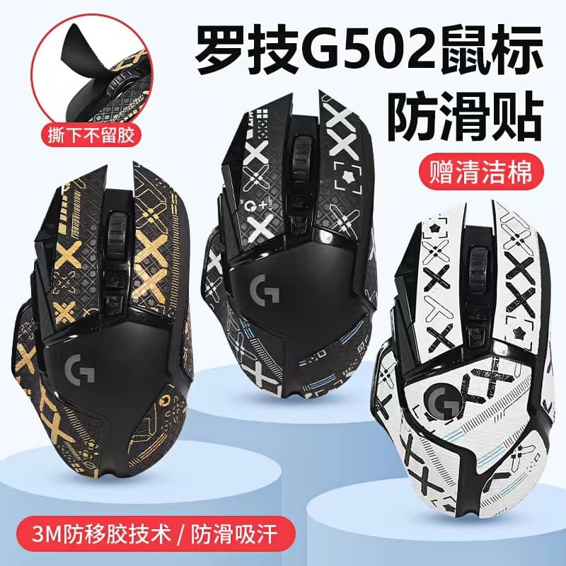 Razer G502 Hero Anti-Slip Stickers G502 Mouse Sweat-Absorbent Back Foot Pad Lizard Skin Non-Slip Mat For Gaming Computing