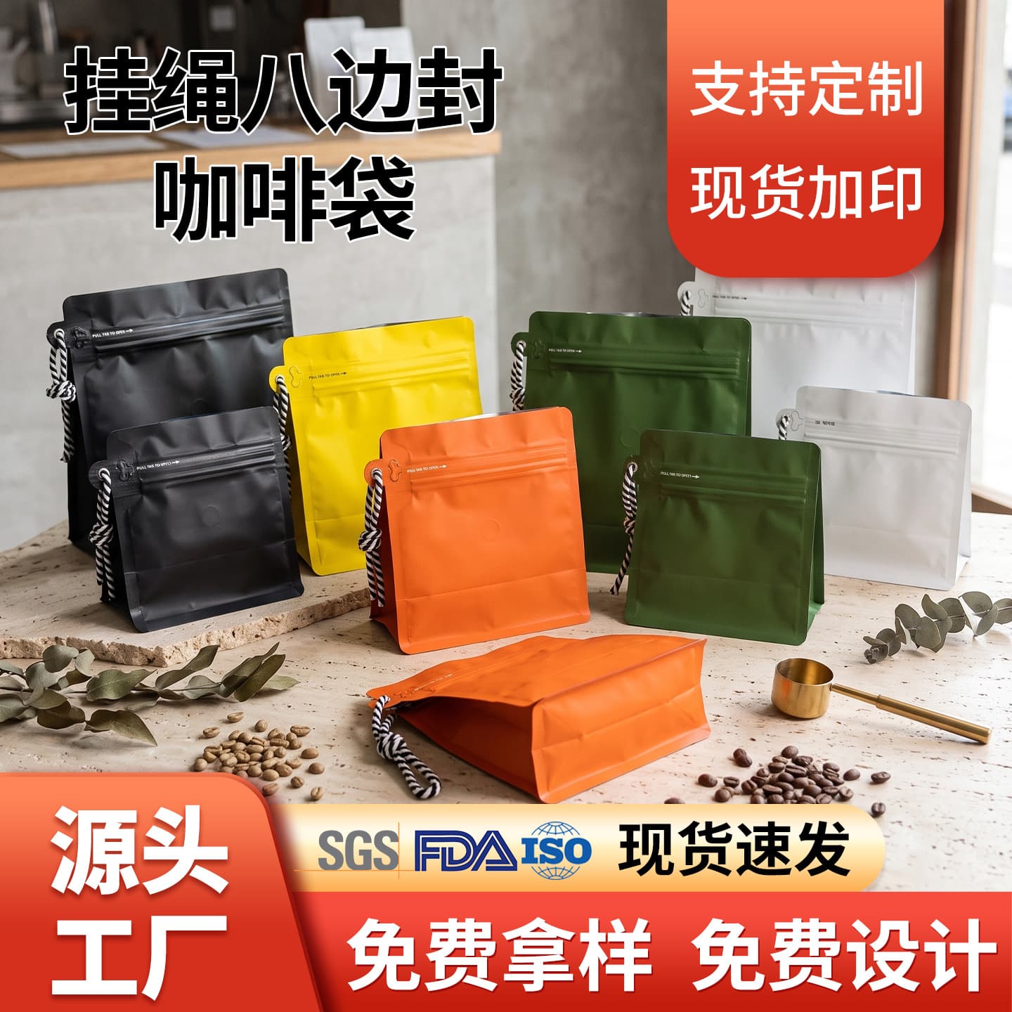 Lanyard coffee bag zipper tea bag eight-side seal coffee bean bag food packaging bag moisture-proof packaging bag can be customized