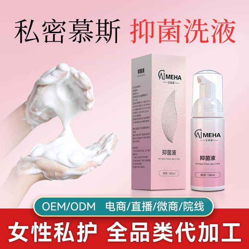 Female Intimate Care Mousse Intimate Wash Antibacterial Deodorizing Daily Intimate Clean Foam OEM Manufacturing