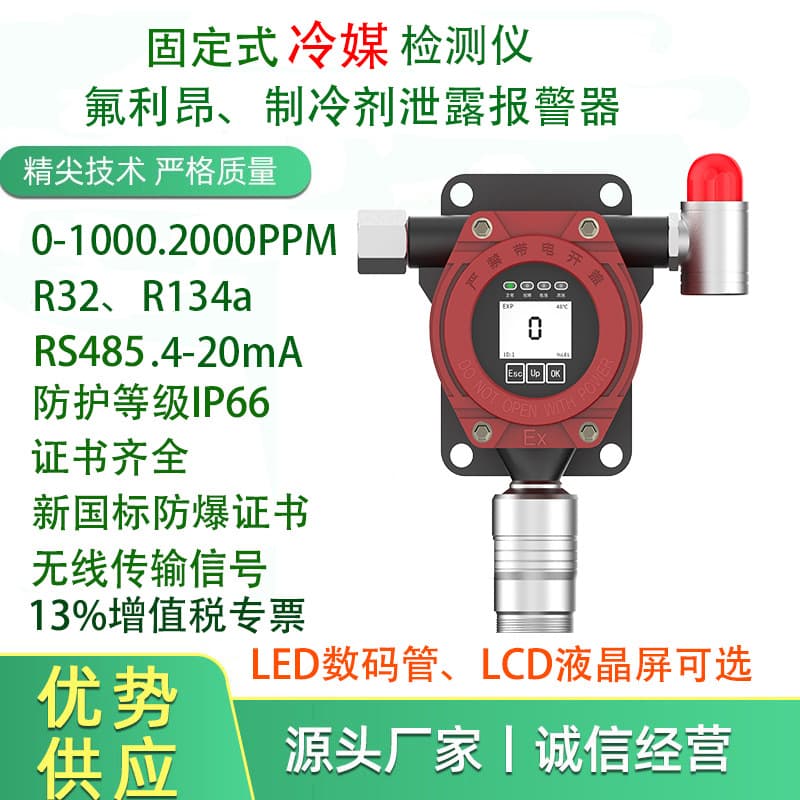 Fixed refrigerant leak detector Freon alarm refrigerant detector infrared principle warranty one year