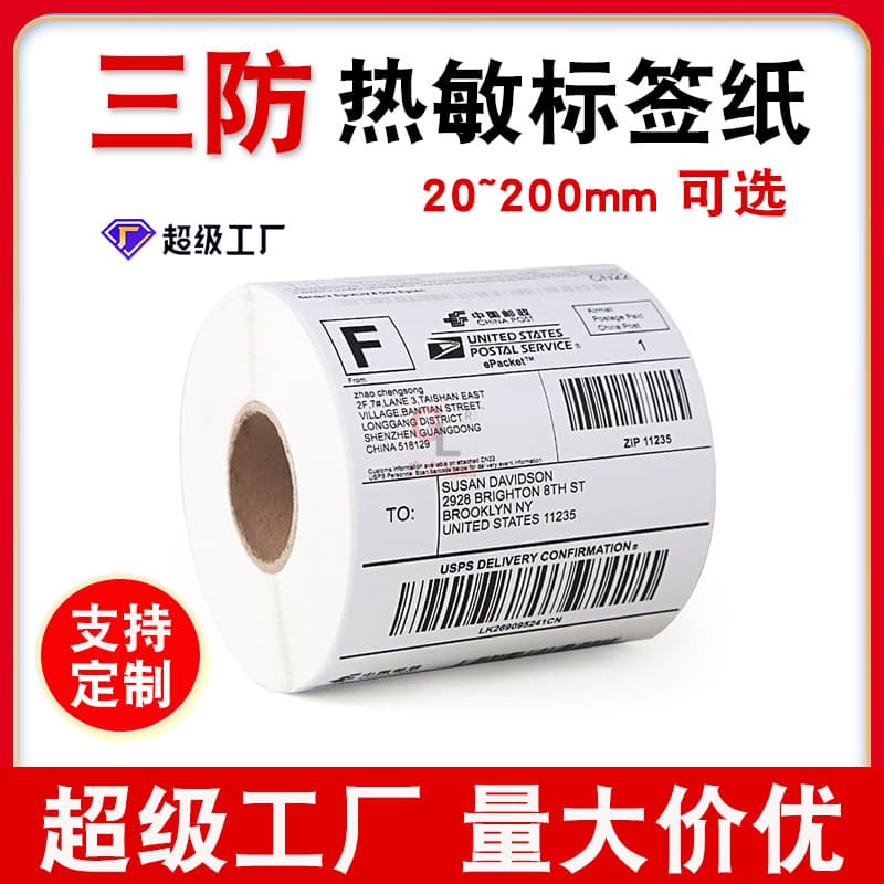 Cross-border spot three-proof thermal paper waterproof printing sticker 100x100x150 self-adhesive label blank sheet
