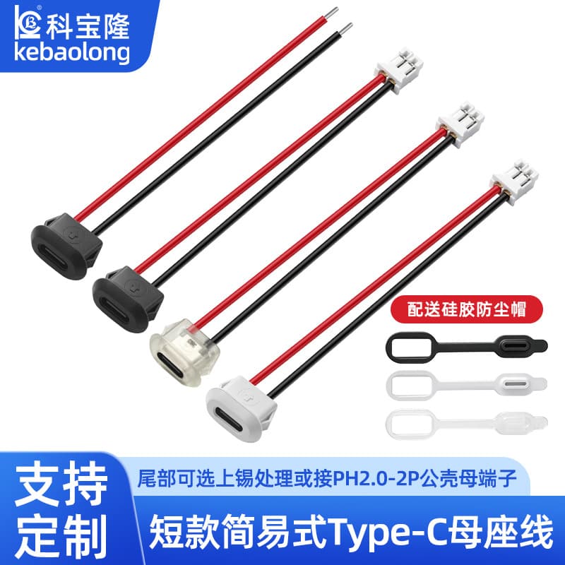 Type-C 2P Glue-Filled Female Connector Power Cable, Short Simple Direct-Press Type, Transparent USB Charging Port for Small Appliances DIY