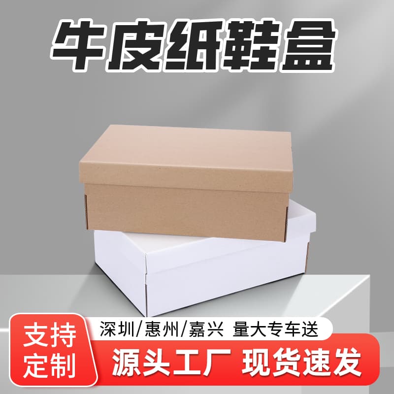 Kraft paper shoe box carton express packaging carton paper empty box storage simple assembly disposable wholesale