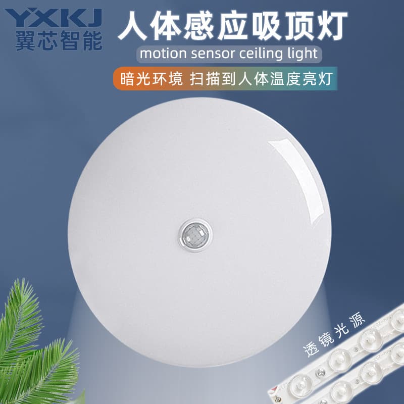 LED motion-sensor ceiling light with infrared motion control for hallways, corridors, and garages. Intelligent motion-sensor ceiling light with sound, light, and radar control.