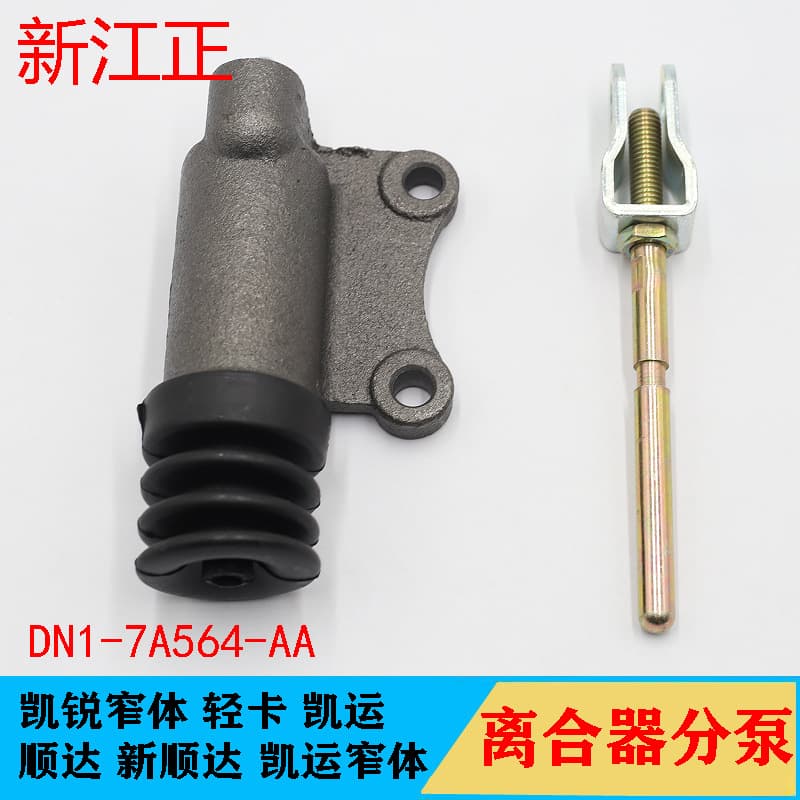 Compatible with Jiangling New Shunda Kaiyun Kairui Clutch Slave Cylinder N720 N725 Clutch Master Cylinder Clutch Pedal