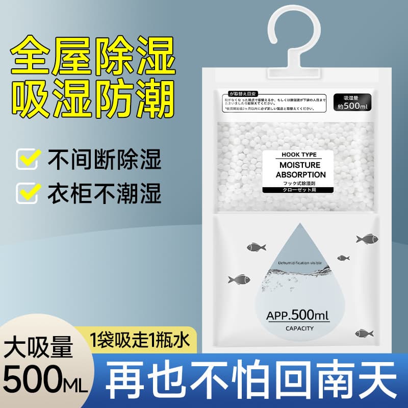 Factory Wholesale Dehumidifying Bags - Drying Agent for Mold Prevention and Moisture Absorption, Hangable in Dormitory Students' Wardrobes, Essential Drying Agent