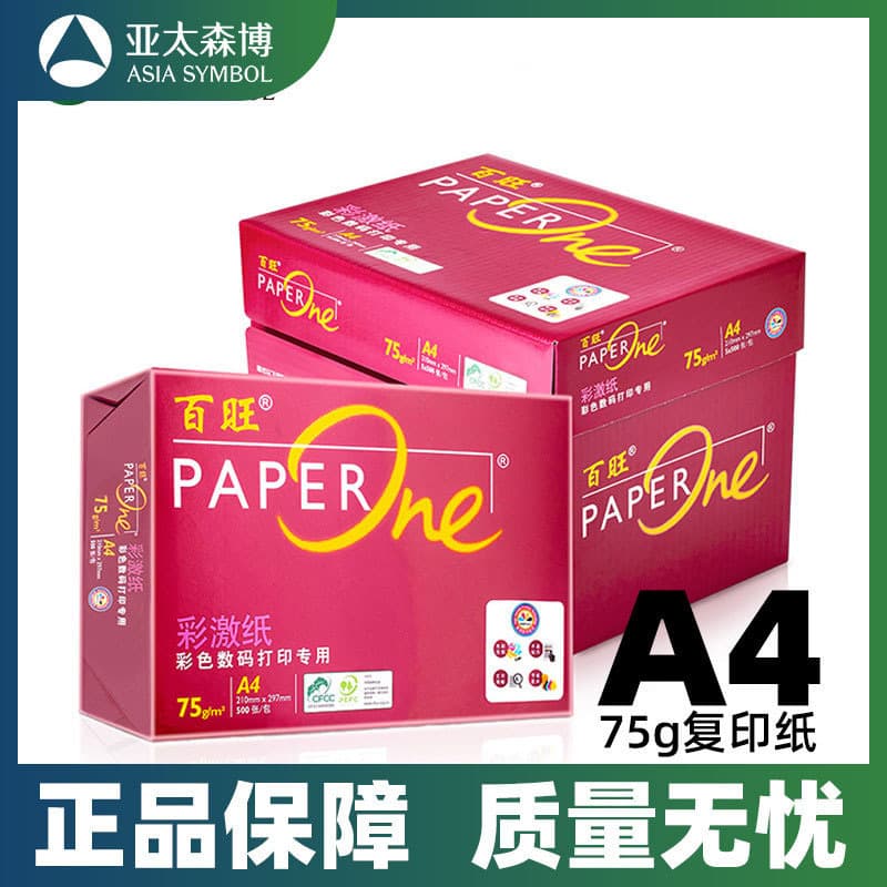 Asia Symbol Red Baiwang | A4 Printing Paper Copy Paper 75g 85g 100g Double-Sided Thick Colorful Whole Box Wholesale
