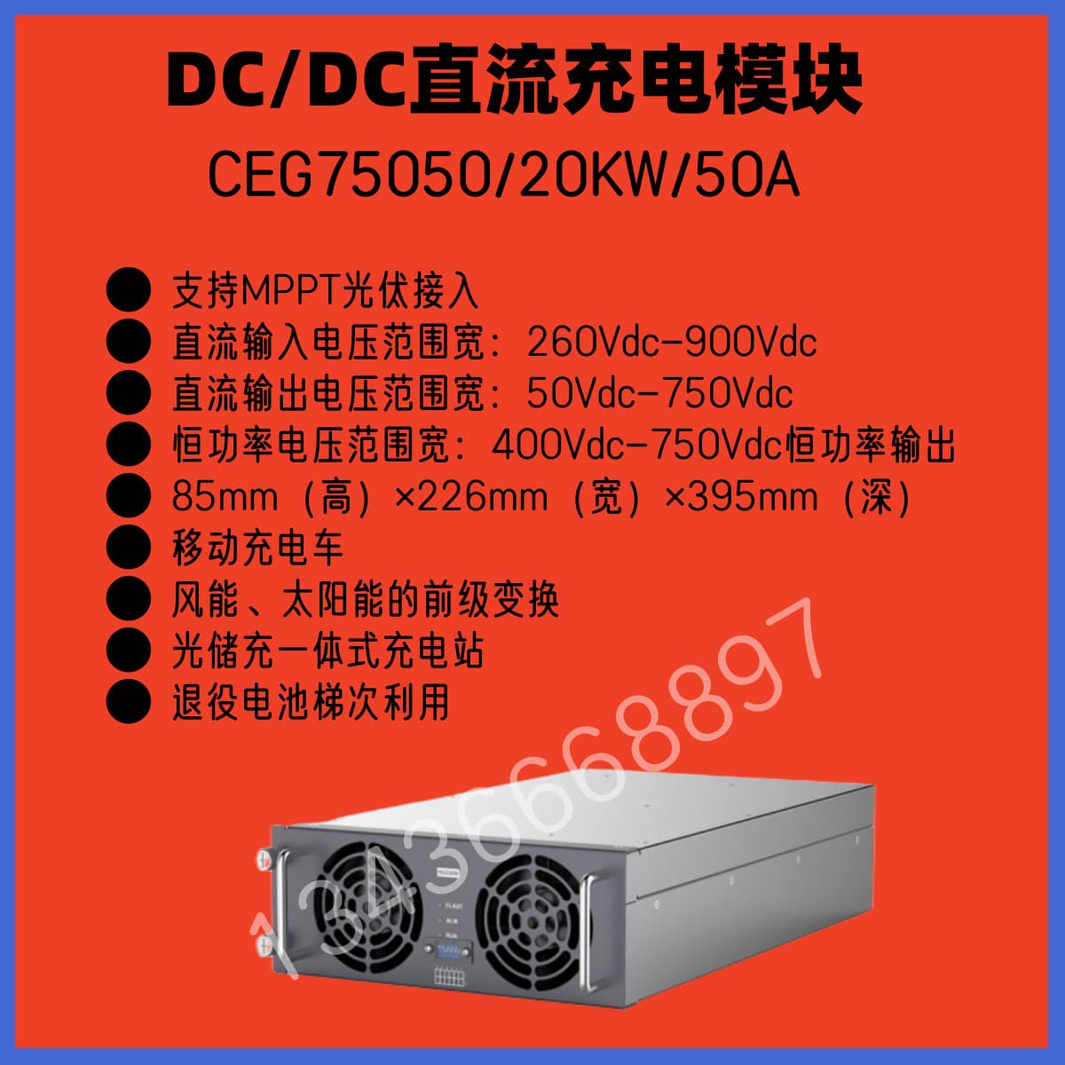 Infypower CEG75050 DC/DC charging module 20KW supports photovoltaic and energy storage integrated charging station
