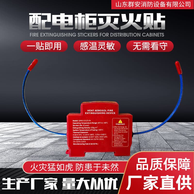 Hot Aerosol Fire Extinguisher for Vehicle, Car Engine Fire Suppression Device, Automatic Induction Fire Extinguishing Patch for Electrical Cabinet