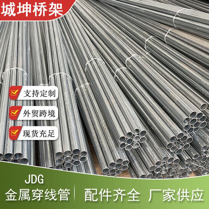 JDG conduit metal conduit manufacturer in stock KBG metal threading conduit flame retardant explosion-proof galvanized threading conduit