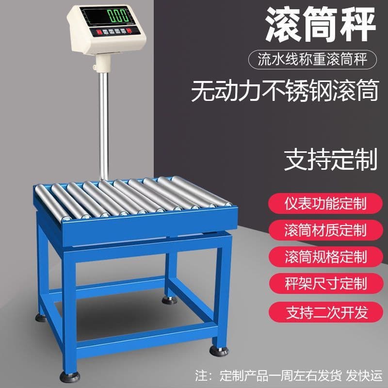 Roller Scale with Three-Color Alarm, Weighing, Sorting, and Printing for Logistics Flow Lines, Bluetooth-Powered, Non-Powered Belt-Type Electronic Scale