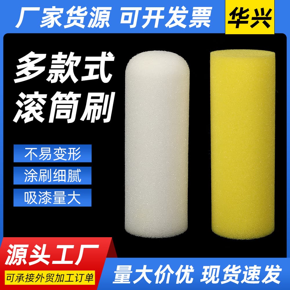 Sponge latex paint roller brush, solid color, not easily deformed, sponge paint brush, art painting paint, wall painting tools manufacturer