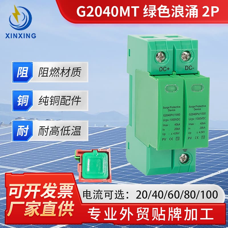 G2040MT Green Surge 2P AC DC Green Surge Protector Surge Protective Device Lightning Arrester SPD