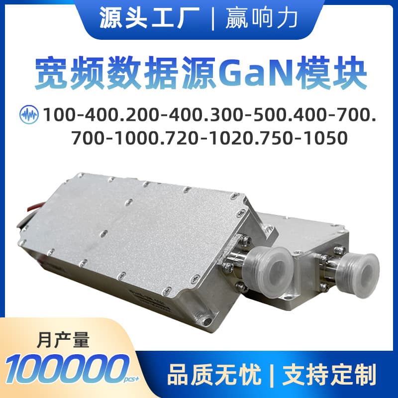 50W amplifier wideband data source GAN module 100M-1050M multi-band selectable drone power amplifier module