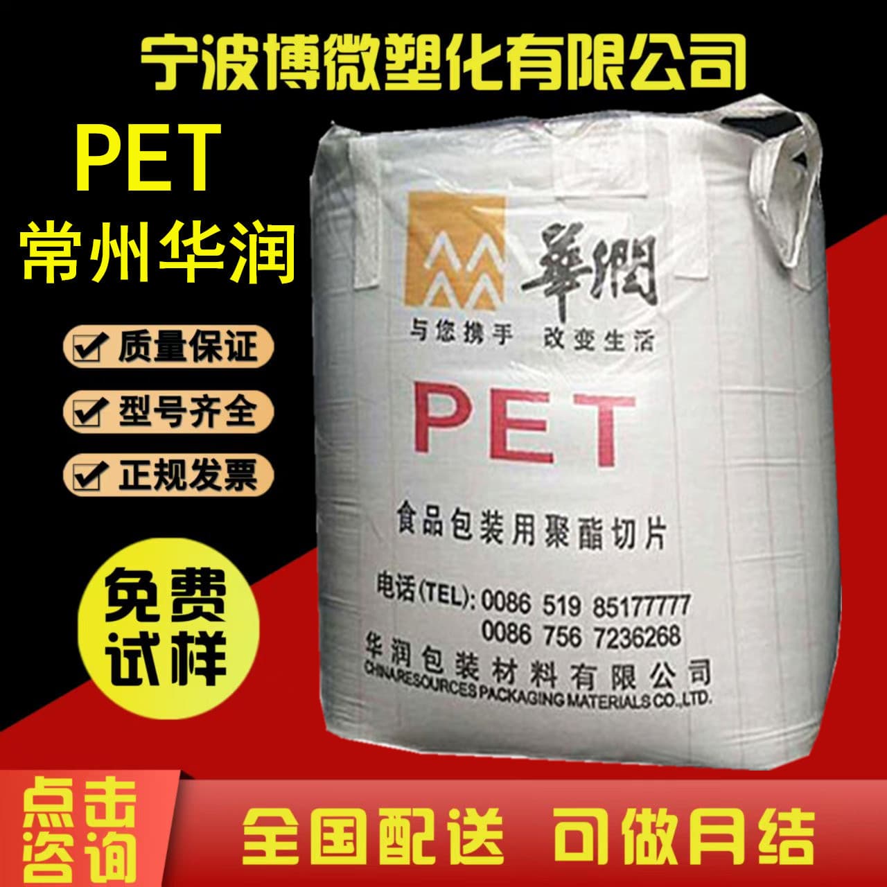 PET Changzhou Huarun CR-8816 Blow Molding Transparent Packaging Plastic Mineral Water Bottle Food-Grade PET Granules