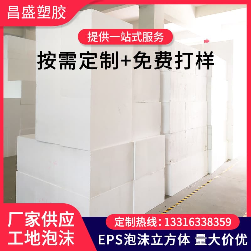 Factory custom EPS construction site filling foam, express shockproof cushioning transport foam board, EPS impact-resistant foam packaging