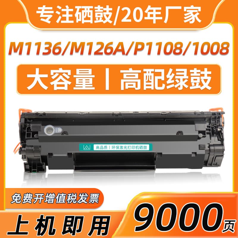 Compatible with HP CC388X toner cartridge M126a M1136 1008 1007 M1219nf P1108 powder cartridge 88a