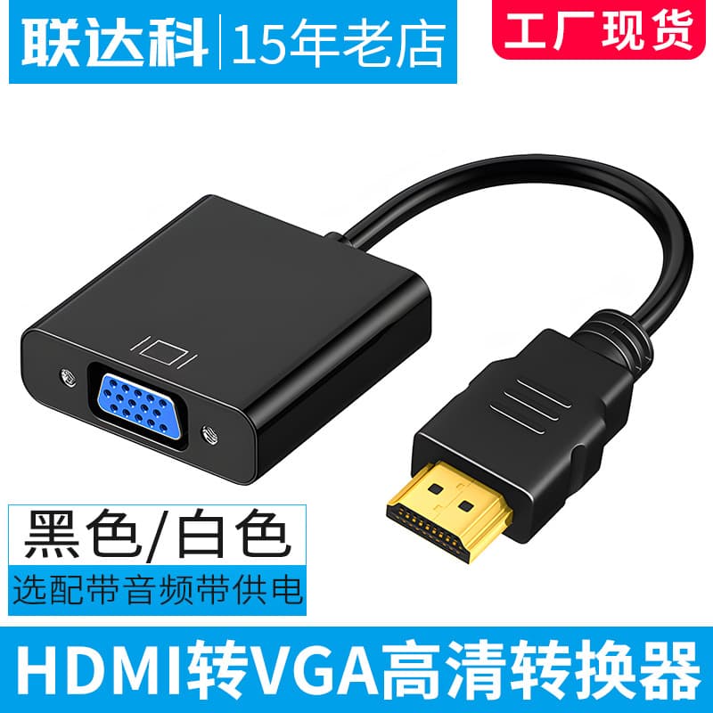 HDMI to VGA Audio Power Supply Converter VGA Cable HDMI to Video Audio Adapter Computer High-Definition Connection Head