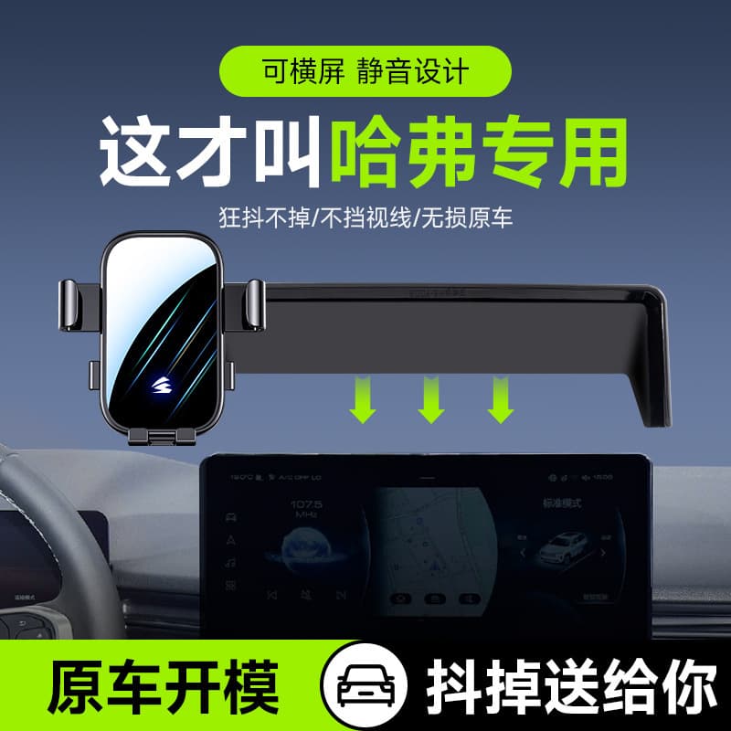 Card screen mount for Haval H6/H6S/H6 National Trend Edition/M6/Xiaolong/Dog car phone mount, supports horizontal screen
