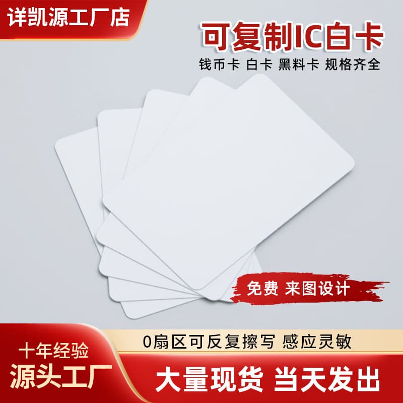 In Stock IC White Card CUID Access Card 5200 ID White Card PVC Attendance Card Induction Card Cross-Border Wholesale Blank Card