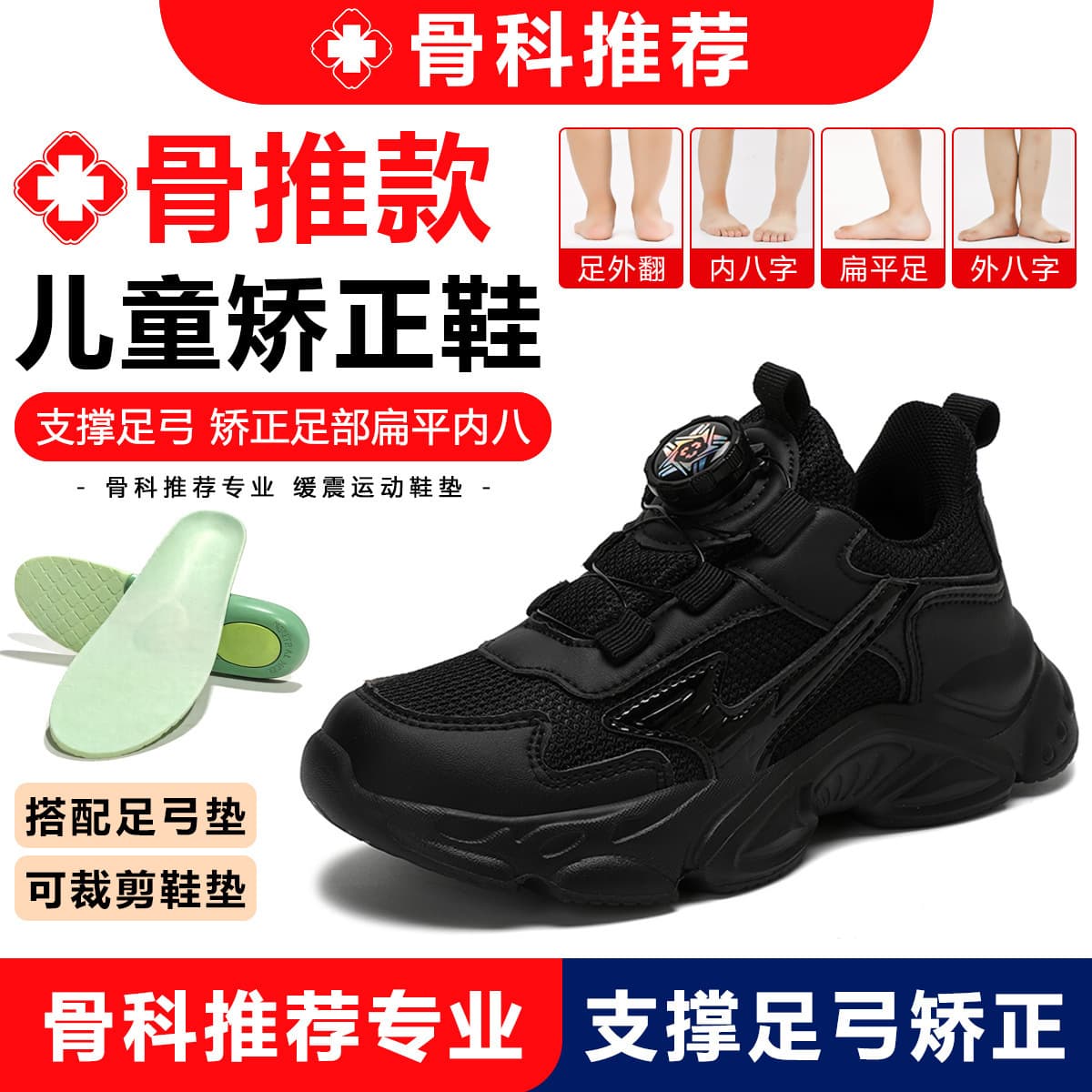 Chinese Trend Boys' Shoes, Arch Support Corrective Shoes, Black Kids' Sports Shoes, Functional Shoes for Boys Wholesale