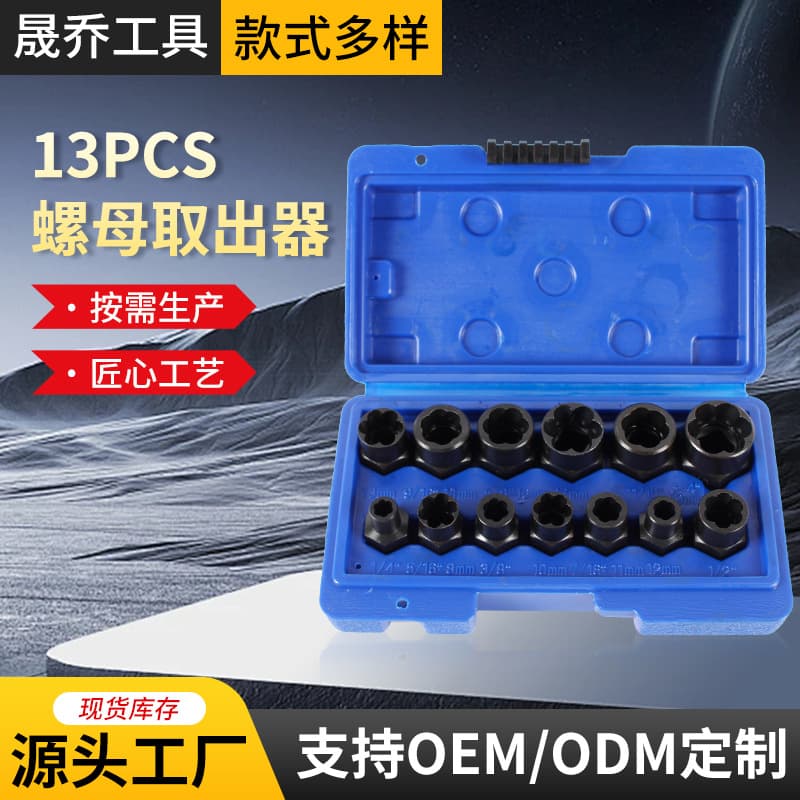 Nut Extractor Set 13PCS - Damaged Screw Remover, Stripped Hex Bolt Removal Socket Kit