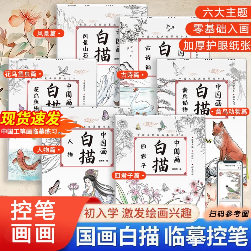 Chinese Line Drawing Beginner Tracing Book for Children, Coloring Book, Pen Control Training, Landscape Painting Copy Practice