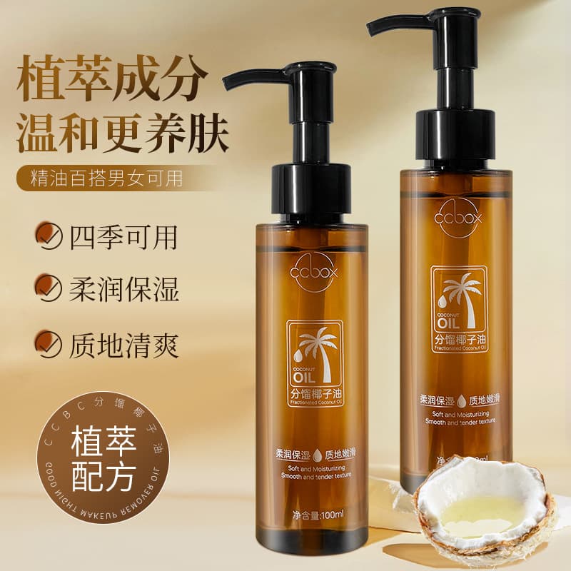 ccbox coconut oil fractionated coconut essential oil facial and body skin care essential oil uses oil to nourish skin, moisturize and moisturize in stock