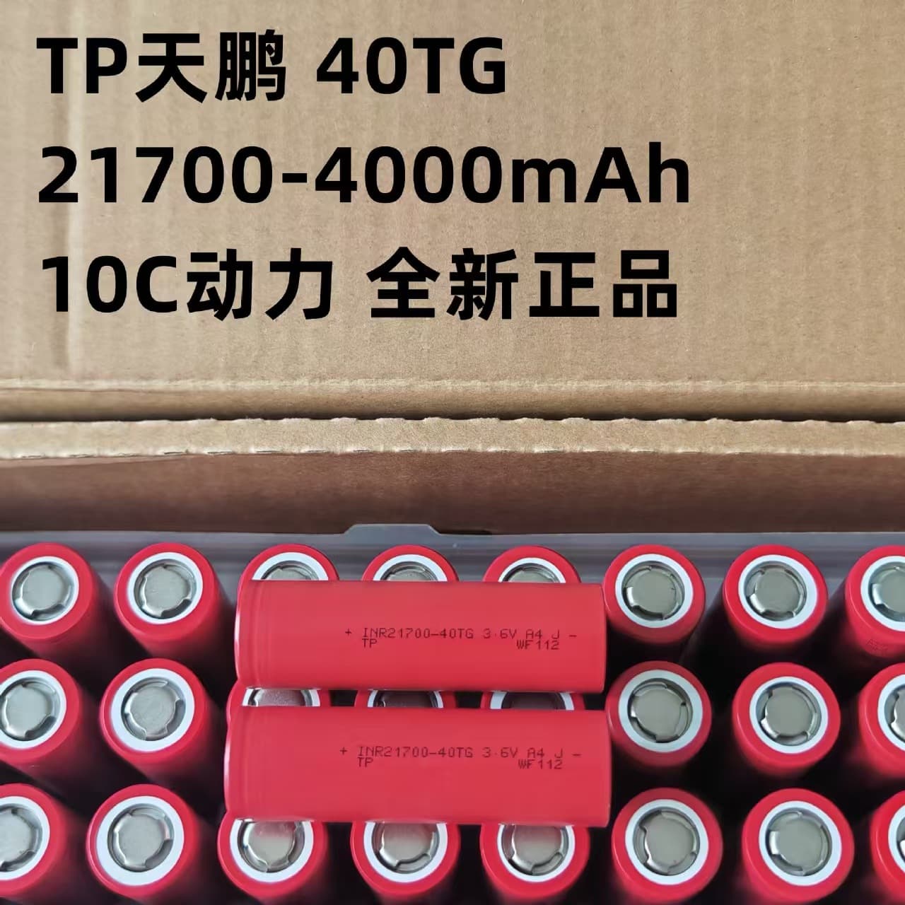 Tianpeng 21700-40TG Power Lithium Battery 4000mAh 10C for Power Tools