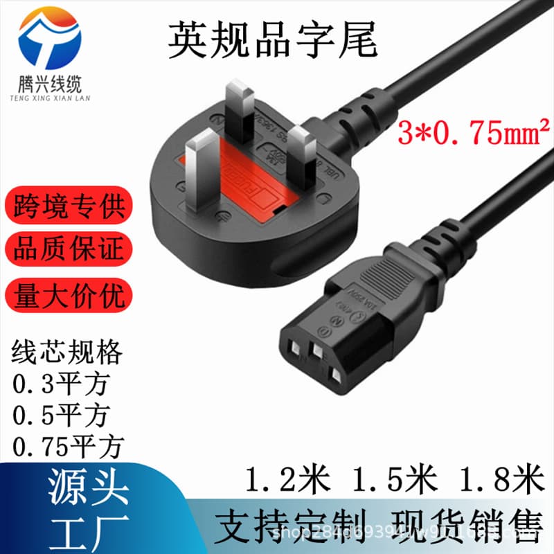 British standard power cord suffix computer host printer Hong Kong British standard three plug power cord 1.5 m