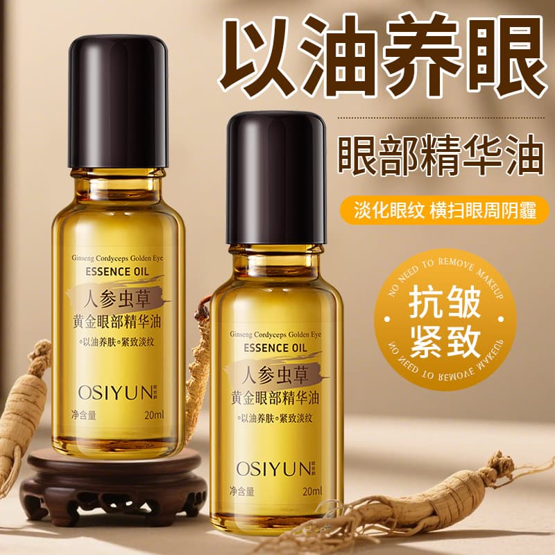 Ousiyun Ginseng Cordyceps Golden Eye Essence Oil Liquid Roller Bottle, Massage Eye Essential Oil, Hydrating and Diminishing Wrinkles