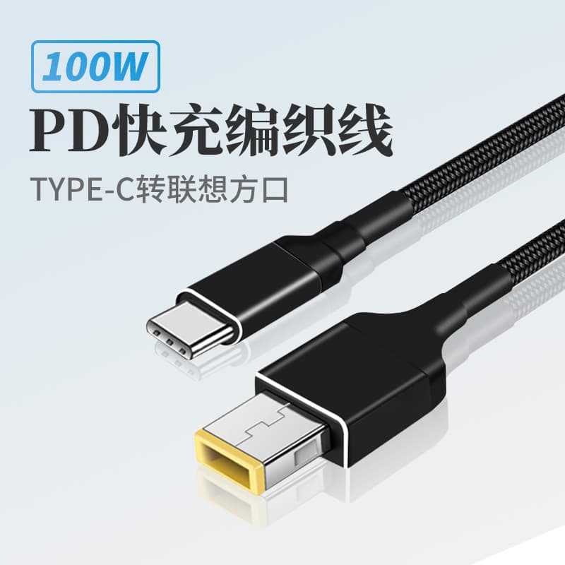 Type-C to Lenovo Notebook Computer Square Tip with Pin ThinkPad X1 Power PD100W Fast Charging Cable