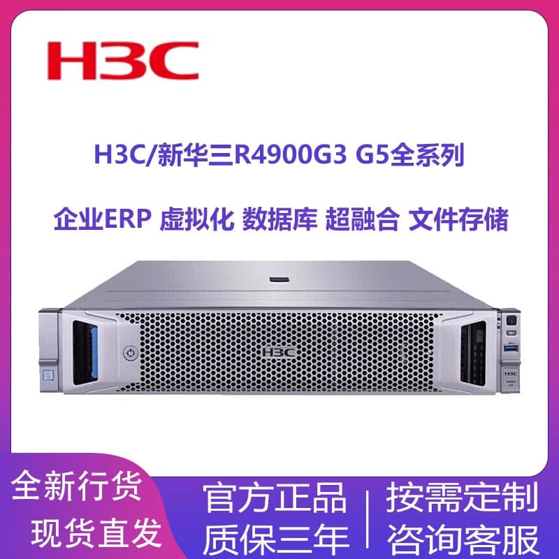 H3C R4900G3/G5 R4930G5/R2900G3 R4700G5 R5300G3 G5 Server