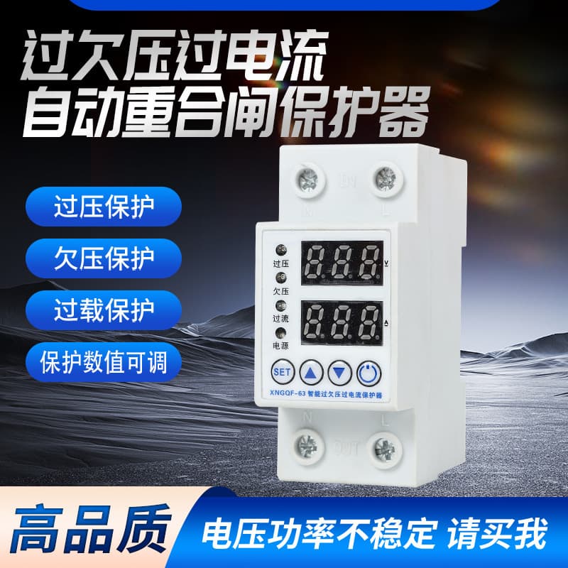 Factory Direct Over/Under Voltage & Overcurrent Protector 1-63A Intelligent Adjustable Current Limiter