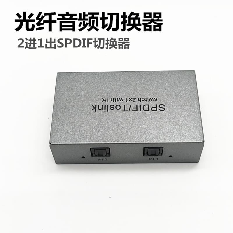 2-in-1-Out Optical Audio Switcher Computer Speaker Optical Fiber Switcher SPDIF Switcher with Remote