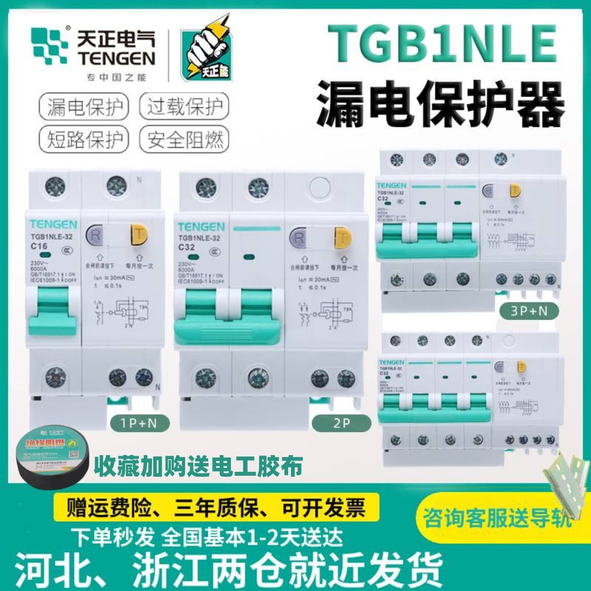 Tianzheng Air Circuit Breaker with Residual Current Device TGB1NLE Household Circuit Breaker 220 Residual Current Protection Air Conditioner 2P32a63a