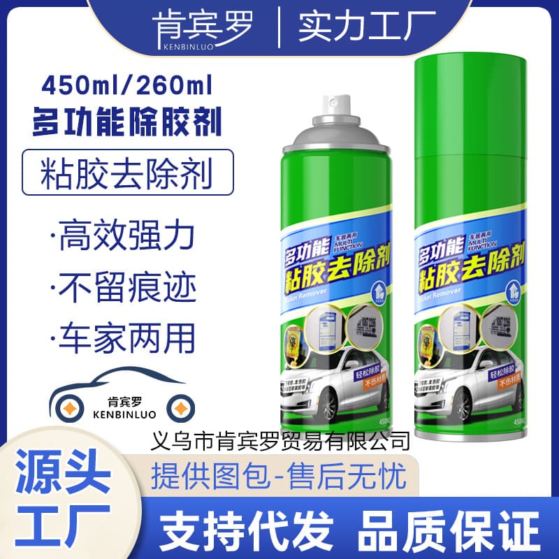 Car Adhesive Remover, Multi-functional Sticky Glue Cleaner for Double-sided Tape and Decal Elimination