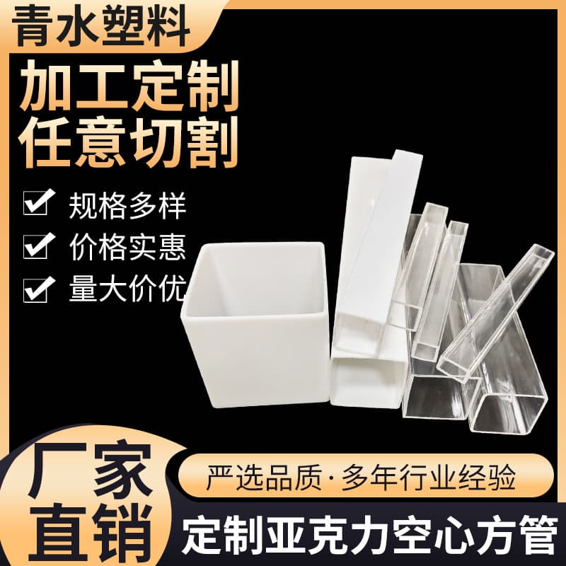 Highly transparent milky white plexiglass acrylic hollow square tube Ya acrylic square tube pmma rectangular tube