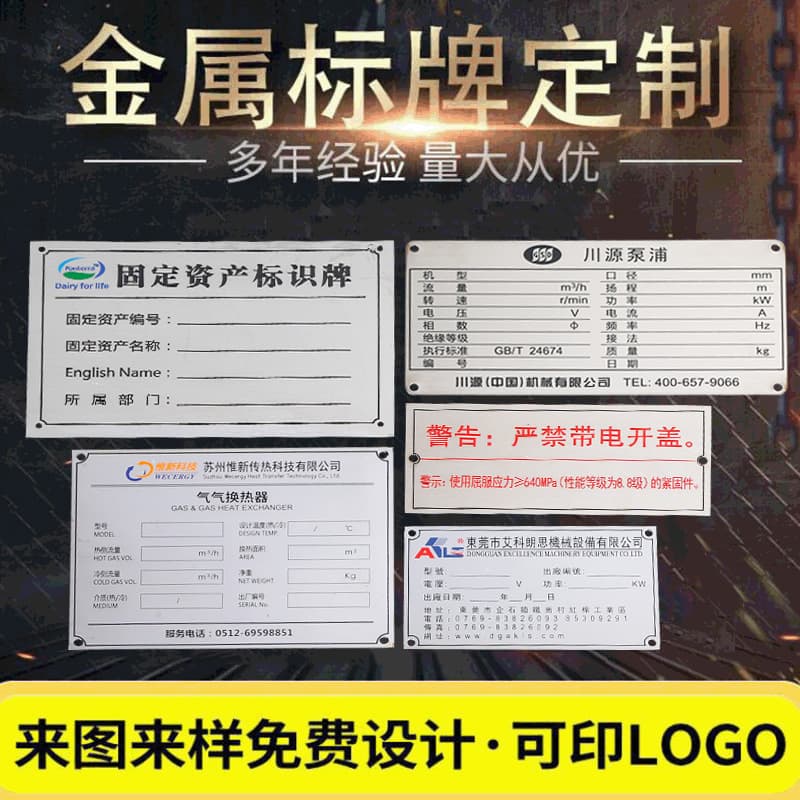 Custom Metal Signs, Stainless Steel Stamping High Gloss Brushed Equipment Nameplates, Door Plates, Aluminum Alloy Etched Screen Printing Labels