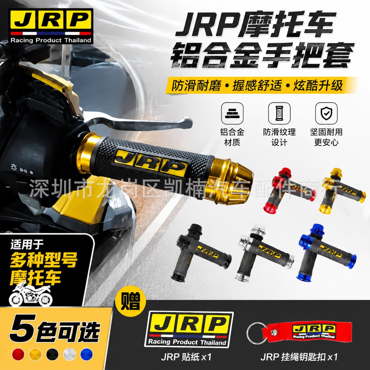 Motorcycle Modified JRP Handlebar Grips for Street Bikes and Sport Bikes, Aluminum Throttle Sleeve, Anti-Slip Handlebar Cover, 22MM Universal Fit