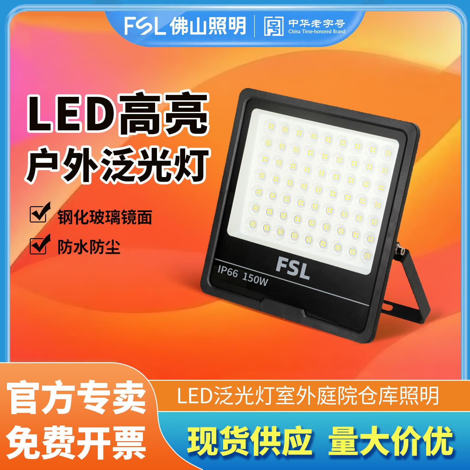 FSL Foshan Lighting LED Floodlight Outdoor Waterproof IP66 Engineering Street Light Courtyard Lighting