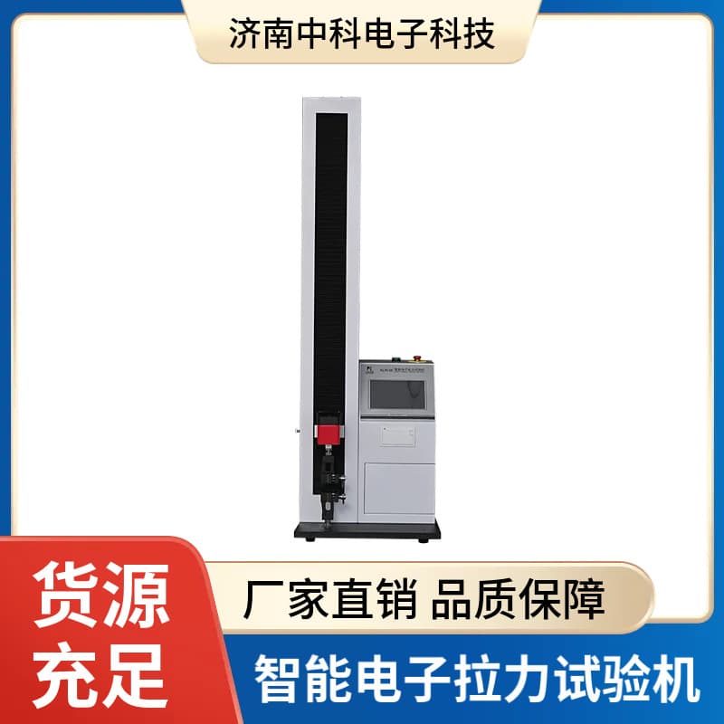 Electronic Tensile Tester, Medical Device Packaging Film Puncture Force, Hose Peel Force Tester, High Precision