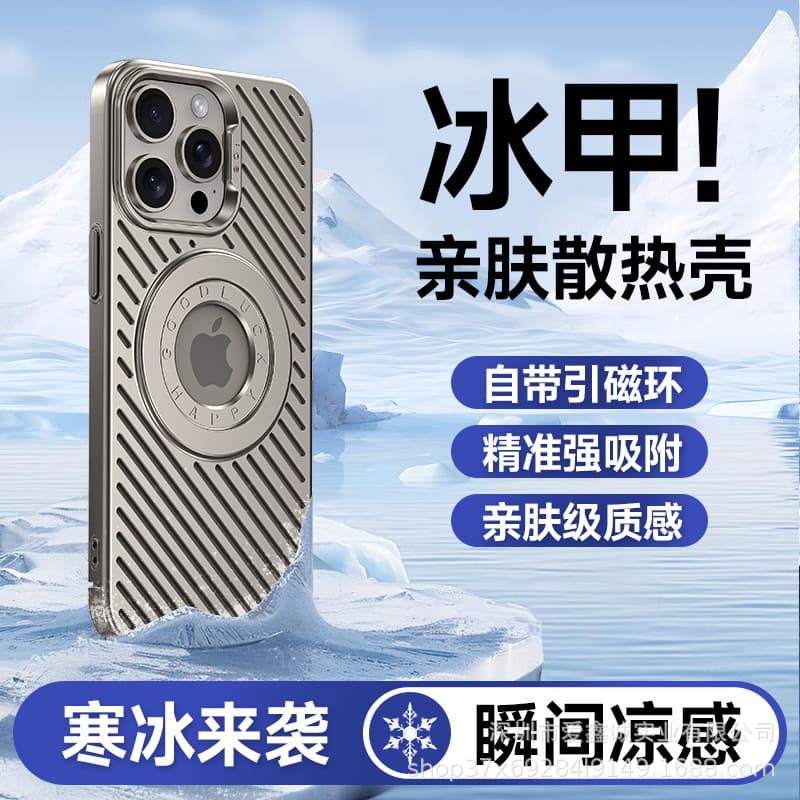 Suitable for Apple 15promax new magnetic leakage mark breathable iPhone14 ice armor cooling skin-feeling mobile phone case 16